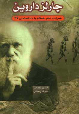 چارلز داروین