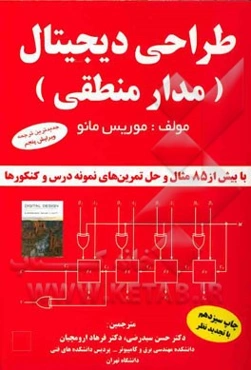 طراحی دیجیتال "مدار منطقی"