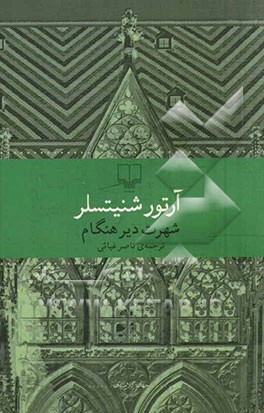 شهرت دیرهنگام