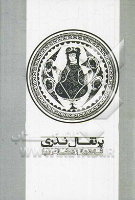 پرتقال نذری