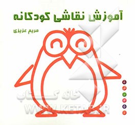 آموزش نقاشی کودکانه