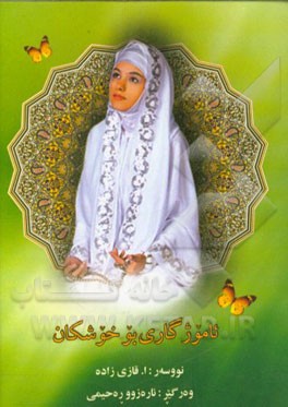 ئاموژگاری بو خوشکان