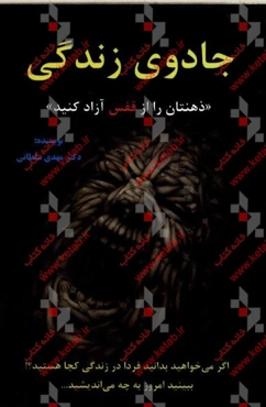 جادوی زندگی