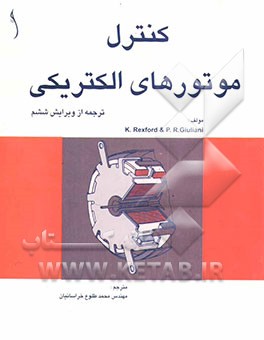 کنترل موتورهای الکتریکی