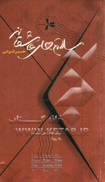 سلام‌های عاشقانه