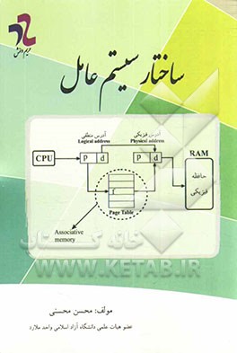 ساختار سیستم عامل