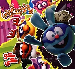 یه دنیا رنگ‌آمیزی 2: کوکی