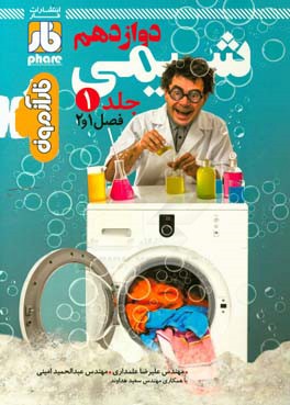 شیمی دوازدهم