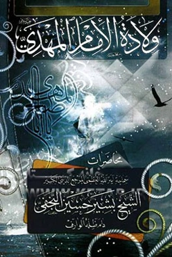 ولاده الامام المهدی (عج)
