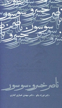 ناصرخسرو. سوسور