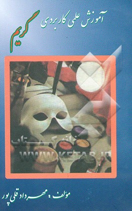 آموزش علمی کاربردی گریم