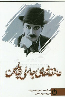 عاشقانه‌ها