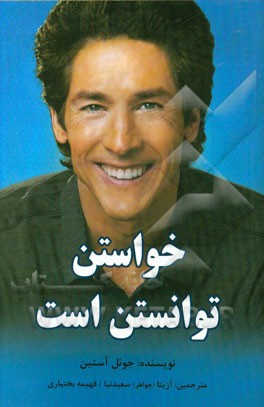 خواستن توانستن است