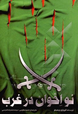 نواخوان در غرب