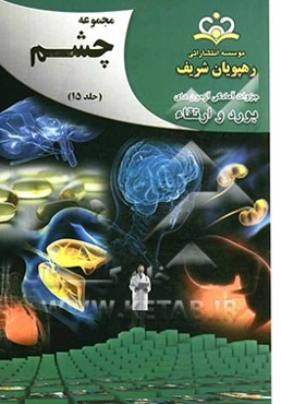 مجموعه چشم مرجع 92