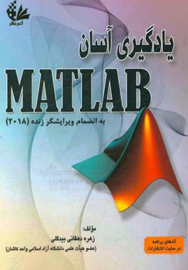 یادگیری آسان MATLAB