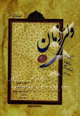 ولی زمان (آثار مرتبط با امام زمان (ع))