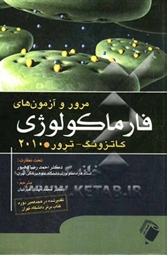 مرور و آزمون‌های فارماکولوژی کاتزونگ - ترور 2010