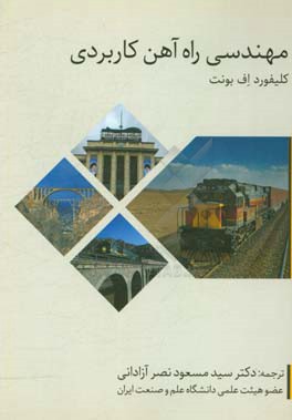 مهندسی راه‌آهن کاربردی