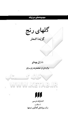 گلهای رنج: گزیده اشعار