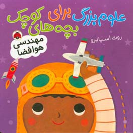 مهندسی هوافضا