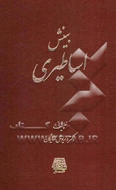 بینش اساطیری