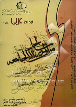 من المدرسه الی الجامعه عمومی رشته‌های ریاضی فیزیک، علوم تجربی و ...