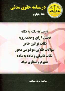 درسنامه حقوق مدنی