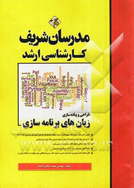 زبان‌های برنامه‌سازی