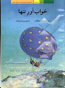 خواب‌آور تنها