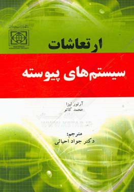 ارتعاشات سیستم‌های پیوسته