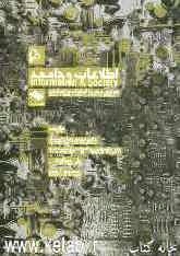 اطلاعات و جامعه