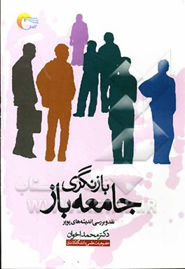 بازنگری جامعه باز [کارل پوپر