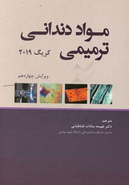 مواد دندانی ترمیمی کریگ 2019