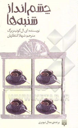 چشم‌انداز شنبه‌ها