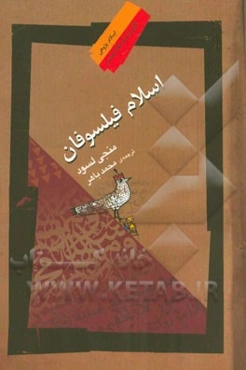 اسلام فیلسوفان