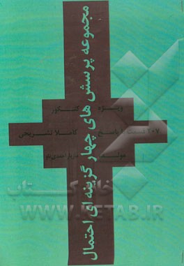 مجموعه تست‌های احتمال