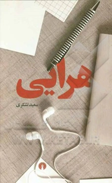 هرایی