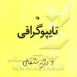 تایپوگرافی (حروف‌چینی)