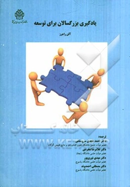 یادگیری بزرگسالان برای توسعه