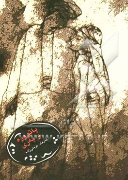 پاتوره و پری