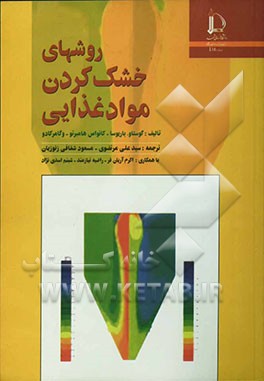 روشهای خشک‌کردن مواد غذایی