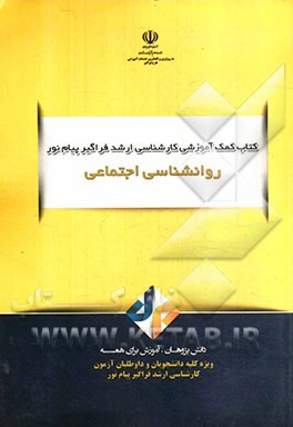 روان‌شناسی اجتماعی