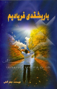 باریشیقدی فریادیم