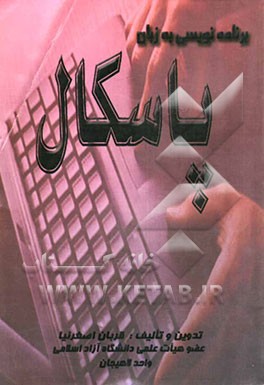 برنامه‌نویسی به‌ زبان پاسکال