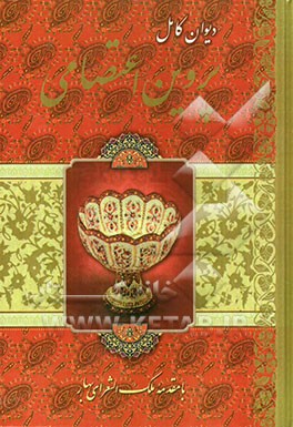 دیوان پروین اعتصامی