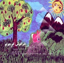 خرگوش کوچولو