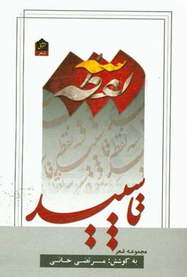 سه نقطه تا سپید: مجموعه شعر