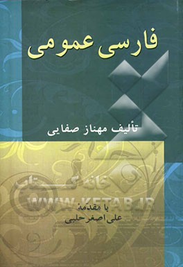فارسی عمومی