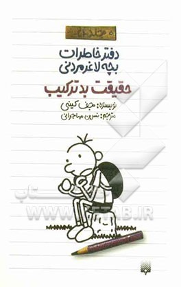 حقیقت بدترکیب